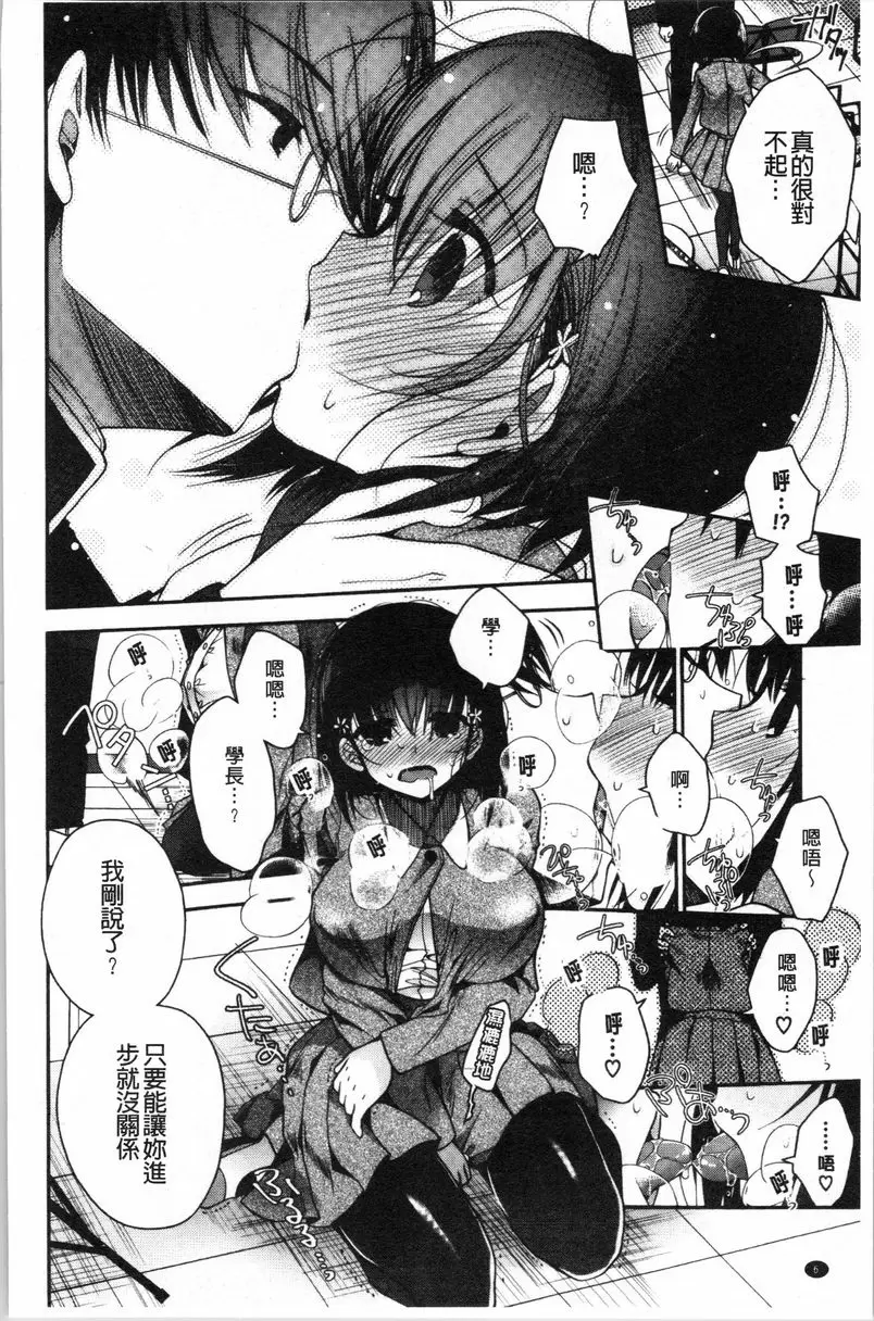 【R18禁免費中文成人色情H漫】初戀旋律 【免費中文色情單行本A漫、禁漫、H漫】初戀旋律 7
