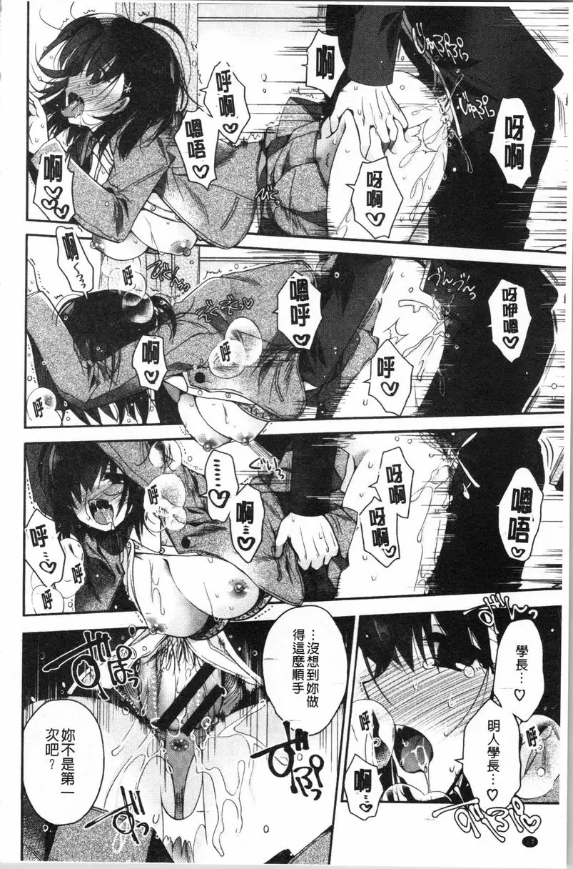 【R18禁免費中文成人色情H漫】初戀旋律 【免費中文色情單行本A漫、禁漫、H漫】初戀旋律 15