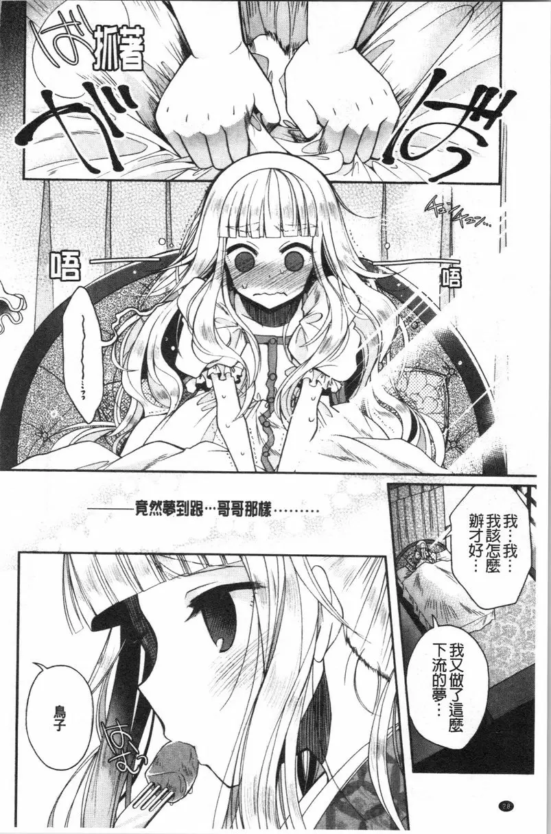 【R18禁免費中文成人色情H漫】初戀旋律 【免費中文色情單行本A漫、禁漫、H漫】初戀旋律 29