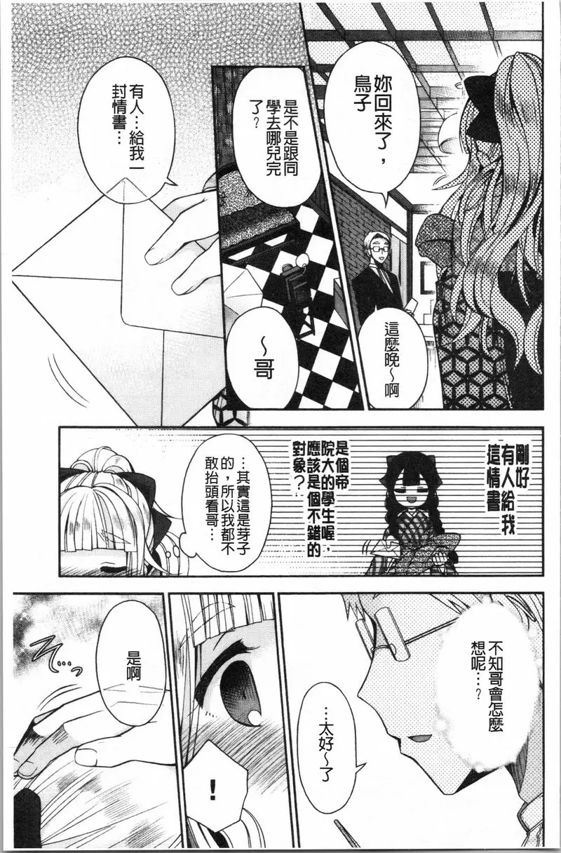【R18禁免費中文成人色情H漫】初戀旋律 【免費中文色情單行本A漫、禁漫、H漫】初戀旋律 32