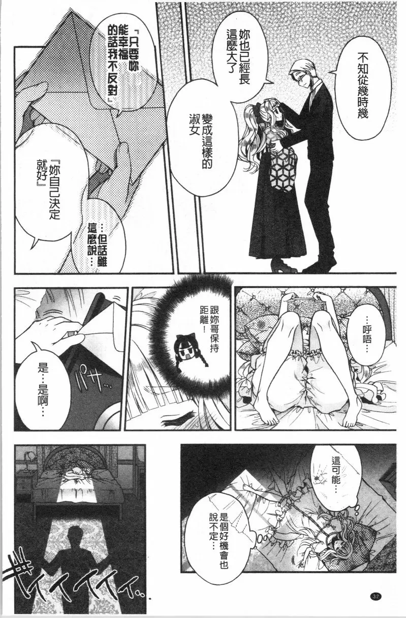 【R18禁免費中文成人色情H漫】初戀旋律 【免費中文色情單行本A漫、禁漫、H漫】初戀旋律 33