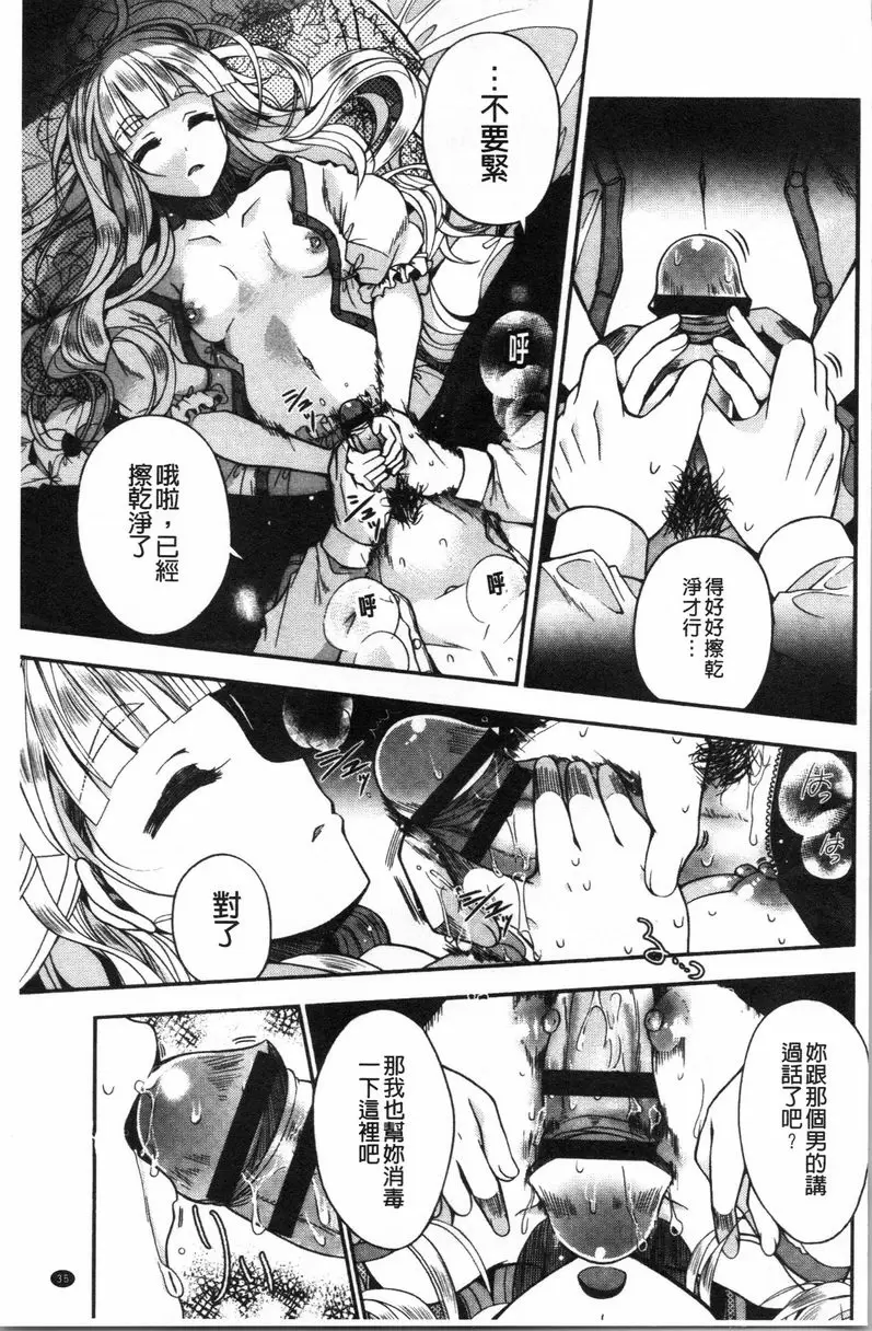 【R18禁免費中文成人色情H漫】初戀旋律 【免費中文色情單行本A漫、禁漫、H漫】初戀旋律 36