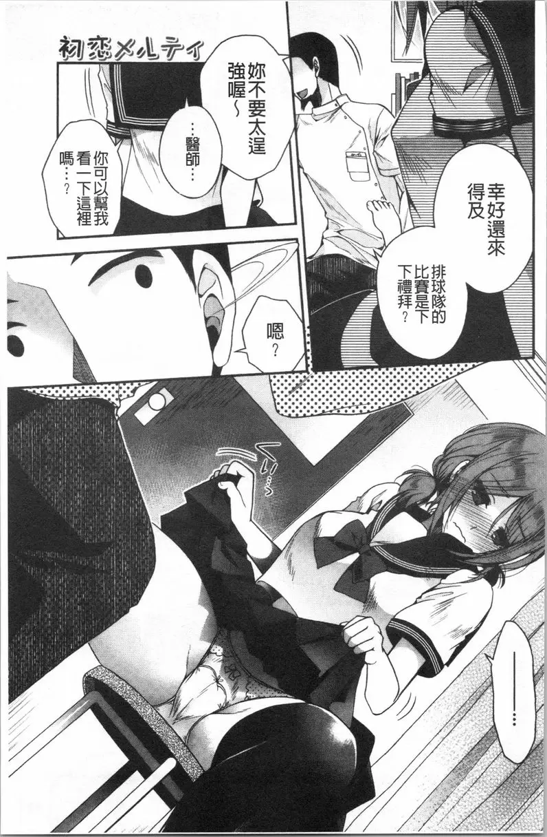 【R18禁免費中文成人色情H漫】初戀旋律 【免費中文色情單行本A漫、禁漫、H漫】初戀旋律 50