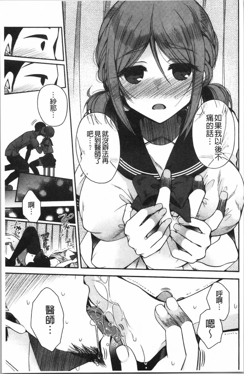 【R18禁免費中文成人色情H漫】初戀旋律 【免費中文色情單行本A漫、禁漫、H漫】初戀旋律 52