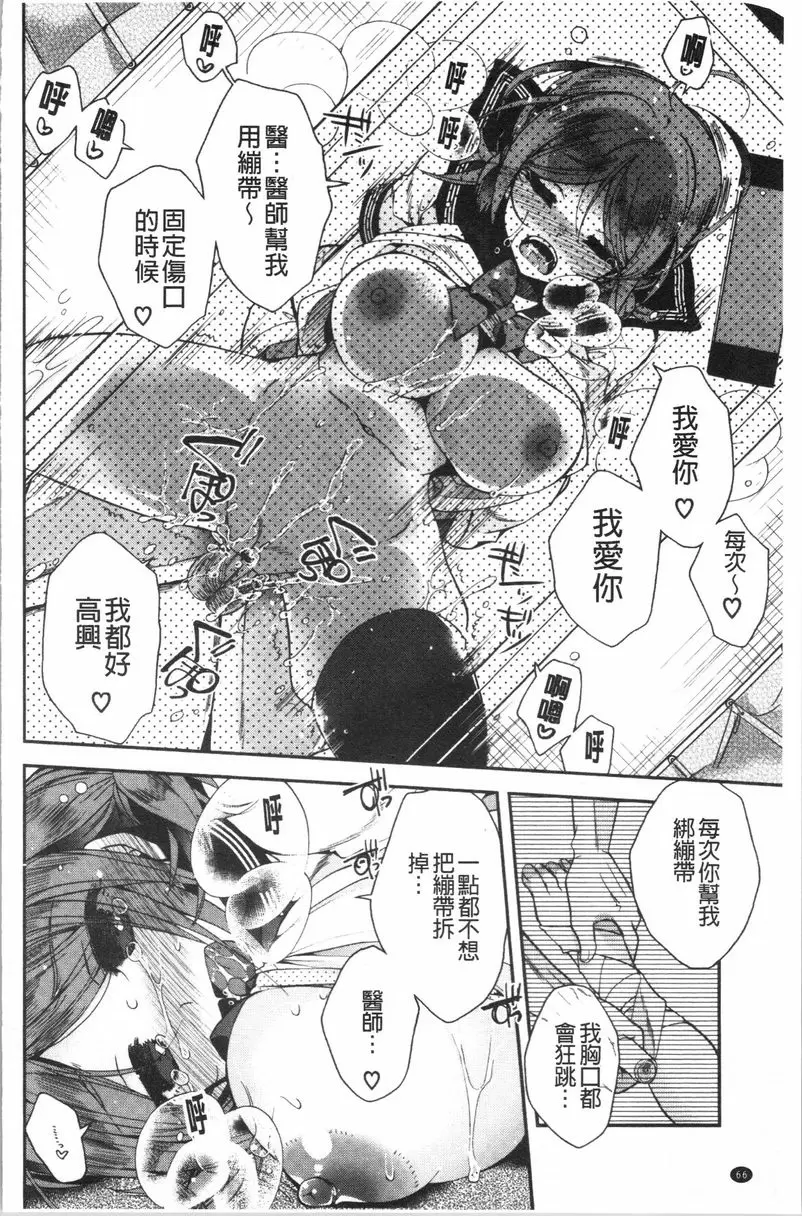 【R18禁免費中文成人色情H漫】初戀旋律 【免費中文色情單行本A漫、禁漫、H漫】初戀旋律 67