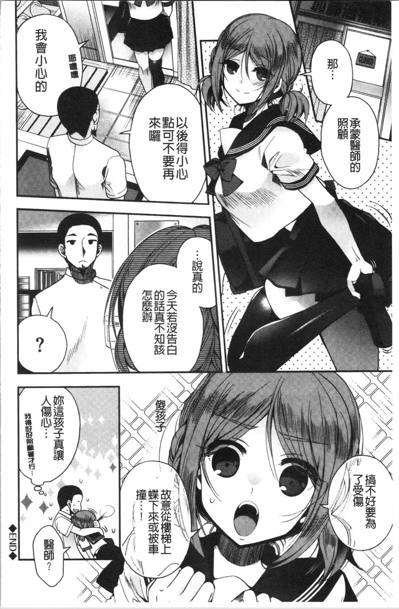 【R18禁免費中文成人色情H漫】初戀旋律 【免費中文色情單行本A漫、禁漫、H漫】初戀旋律 71