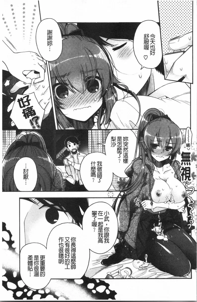 【R18禁免費中文成人色情H漫】初戀旋律 【免費中文色情單行本A漫、禁漫、H漫】初戀旋律 76