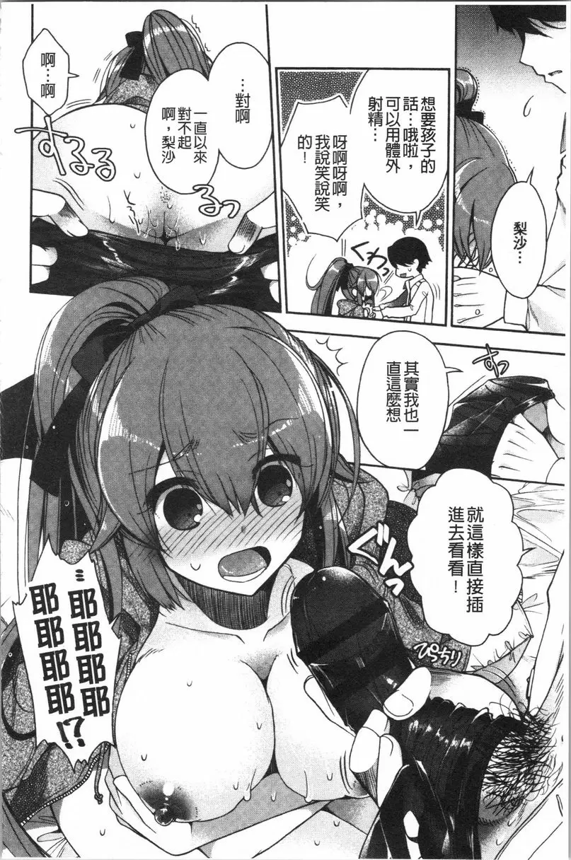 【R18禁免費中文成人色情H漫】初戀旋律 【免費中文色情單行本A漫、禁漫、H漫】初戀旋律 79