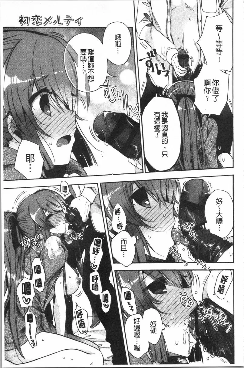 【R18禁免費中文成人色情H漫】初戀旋律 【免費中文色情單行本A漫、禁漫、H漫】初戀旋律 80