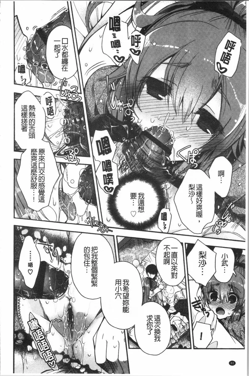【R18禁免費中文成人色情H漫】初戀旋律 【免費中文色情單行本A漫、禁漫、H漫】初戀旋律 81