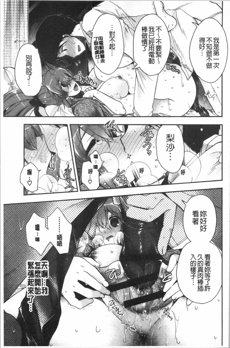 【R18禁免費中文成人色情H漫】初戀旋律 【免費中文色情單行本A漫、禁漫、H漫】初戀旋律 82