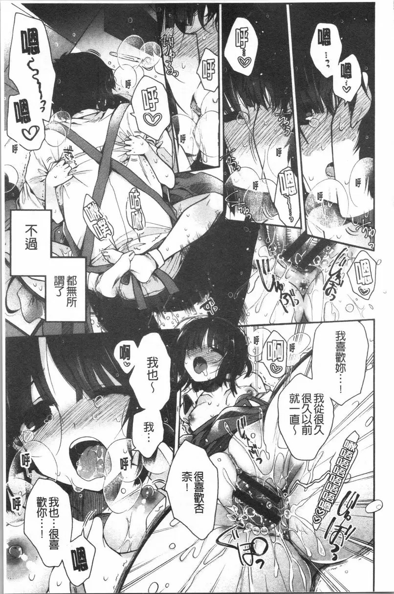 【R18禁免費中文成人色情H漫】初戀旋律 【免費中文色情單行本A漫、禁漫、H漫】初戀旋律 106