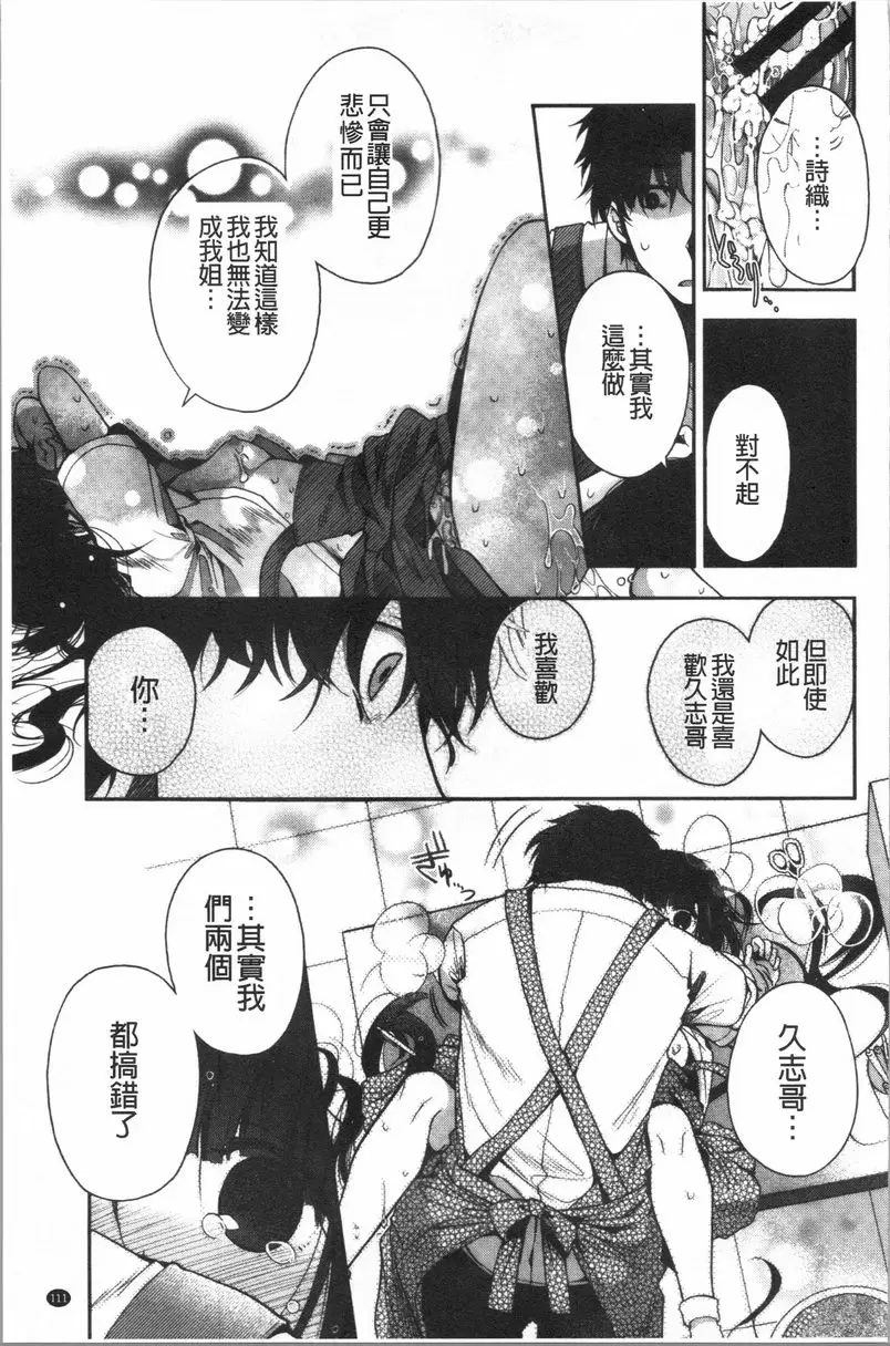 【R18禁免費中文成人色情H漫】初戀旋律 【免費中文色情單行本A漫、禁漫、H漫】初戀旋律 112
