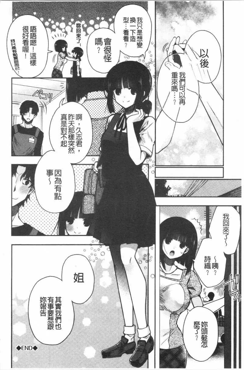【R18禁免費中文成人色情H漫】初戀旋律 【免費中文色情單行本A漫、禁漫、H漫】初戀旋律 113