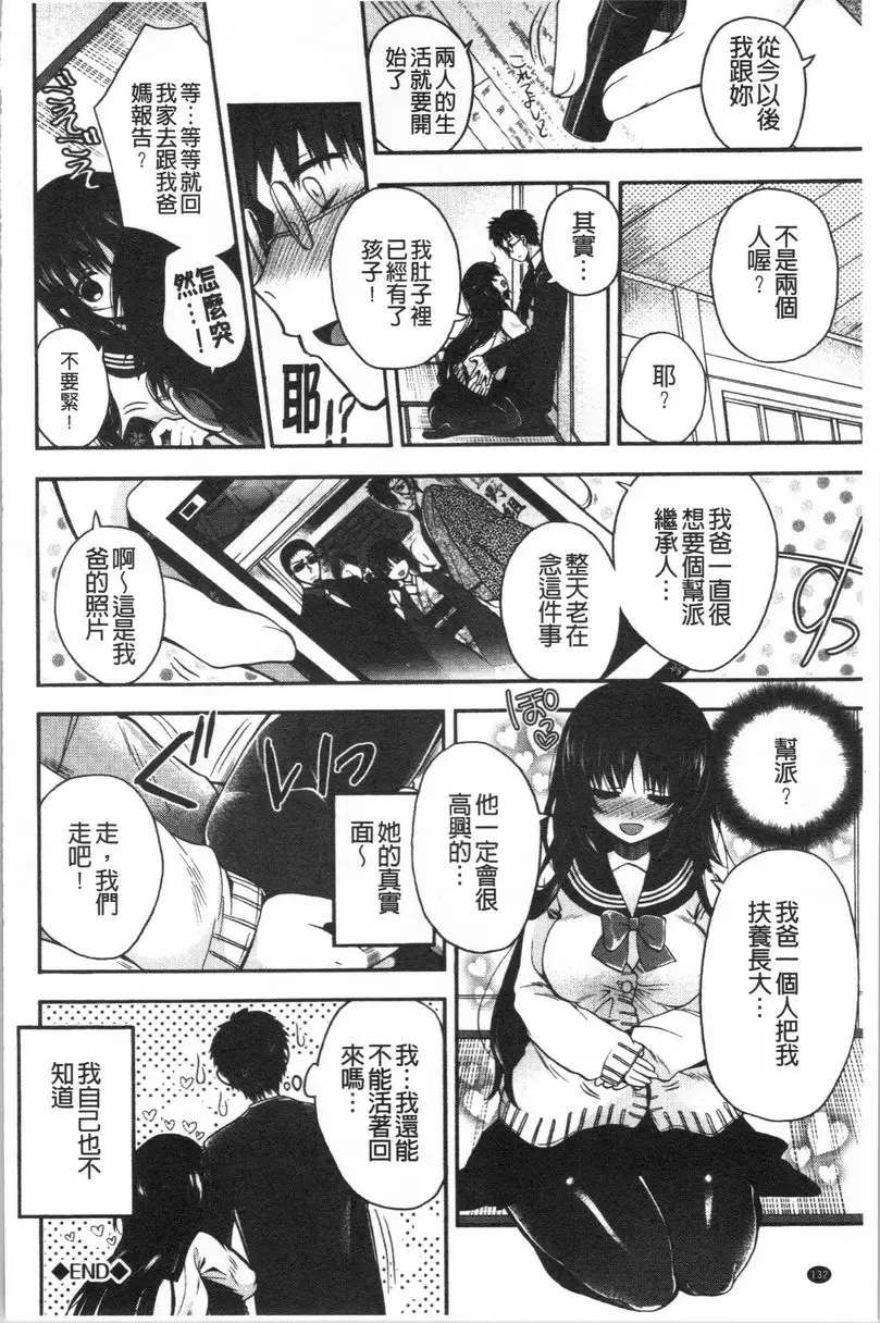 【R18禁免費中文成人色情H漫】初戀旋律 【免費中文色情單行本A漫、禁漫、H漫】初戀旋律 133