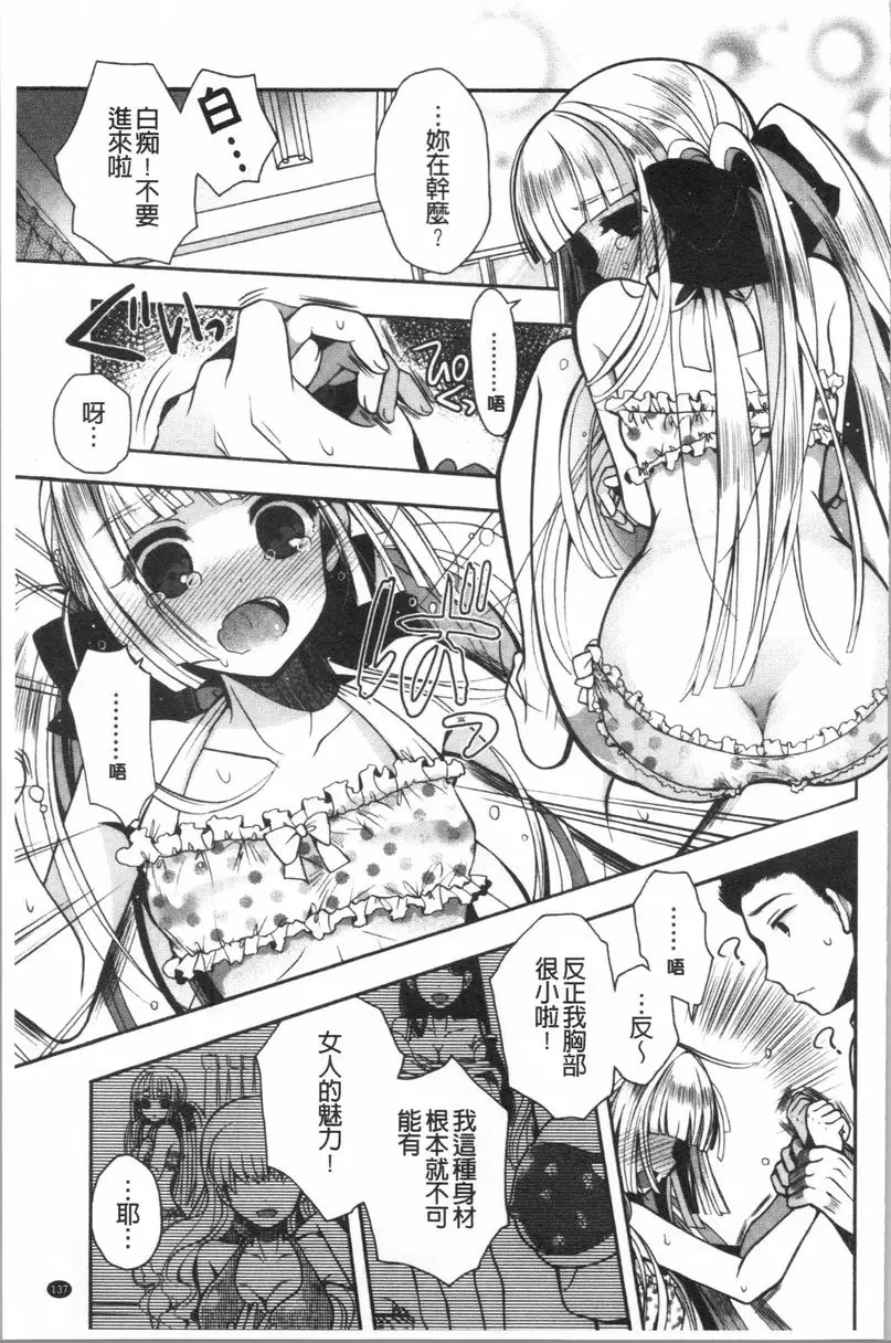 【R18禁免費中文成人色情H漫】初戀旋律 【免費中文色情單行本A漫、禁漫、H漫】初戀旋律 138