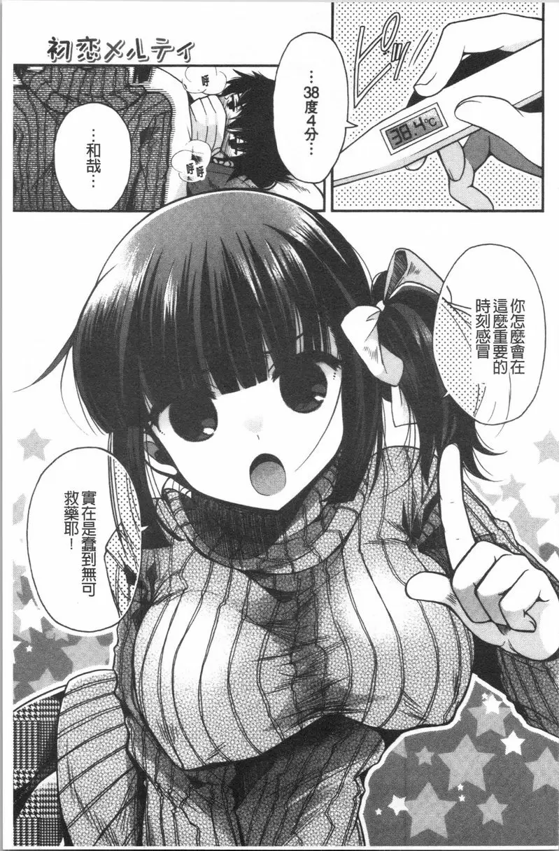 【R18禁免費中文成人色情H漫】初戀旋律 【免費中文色情單行本A漫、禁漫、H漫】初戀旋律 154