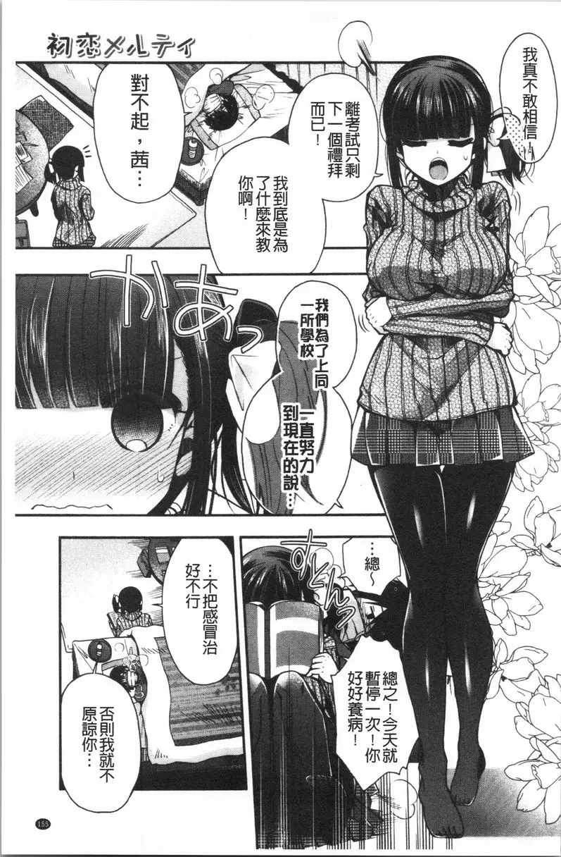 【R18禁免費中文成人色情H漫】初戀旋律 【免費中文色情單行本A漫、禁漫、H漫】初戀旋律 156