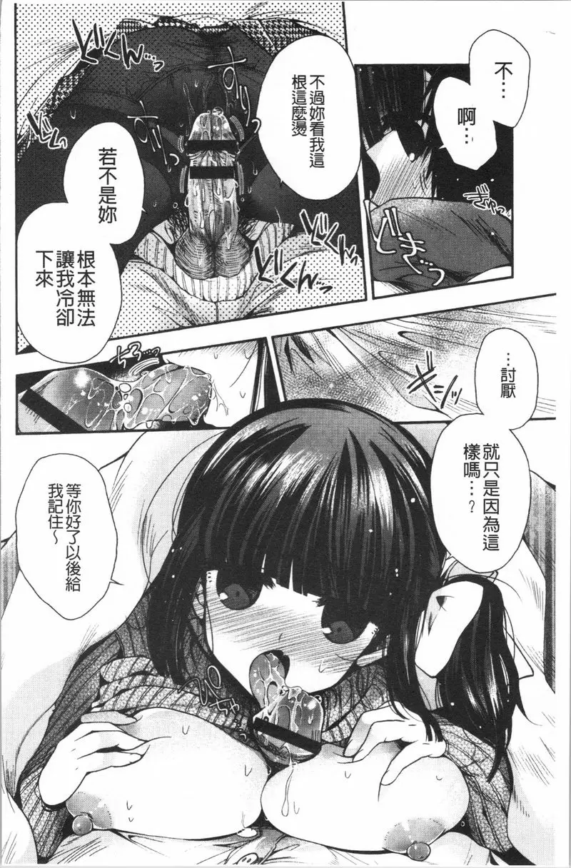 【R18禁免費中文成人色情H漫】初戀旋律 【免費中文色情單行本A漫、禁漫、H漫】初戀旋律 163