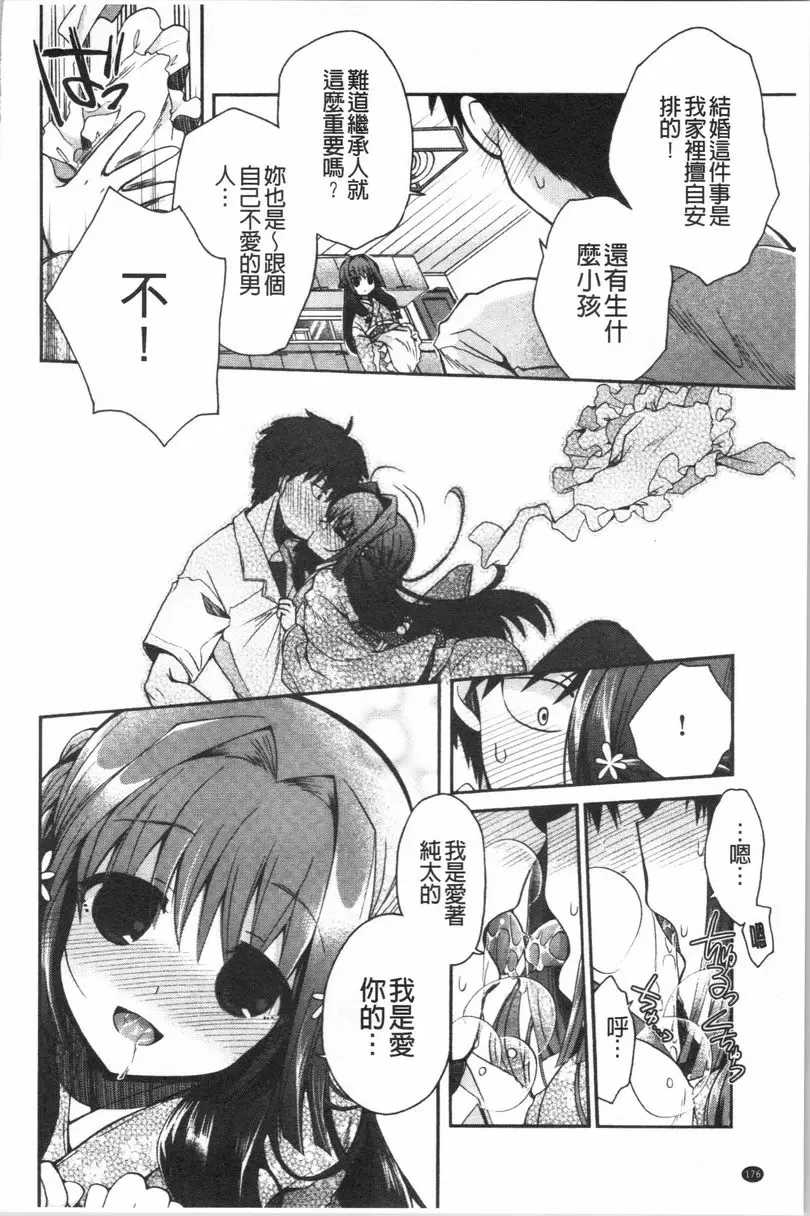 【R18禁免費中文成人色情H漫】初戀旋律 【免費中文色情單行本A漫、禁漫、H漫】初戀旋律 177