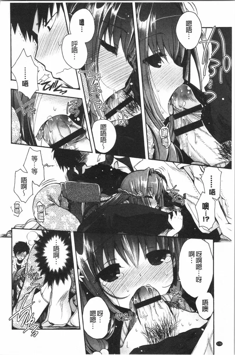 【R18禁免費中文成人色情H漫】初戀旋律 【免費中文色情單行本A漫、禁漫、H漫】初戀旋律 179