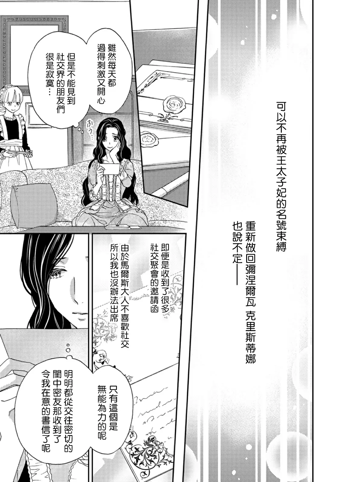 【R18禁免費中文色情H漫】孤僻公爵戀上年輕新妻 【免費成人色情A漫、禁漫、H漫】第三話 1