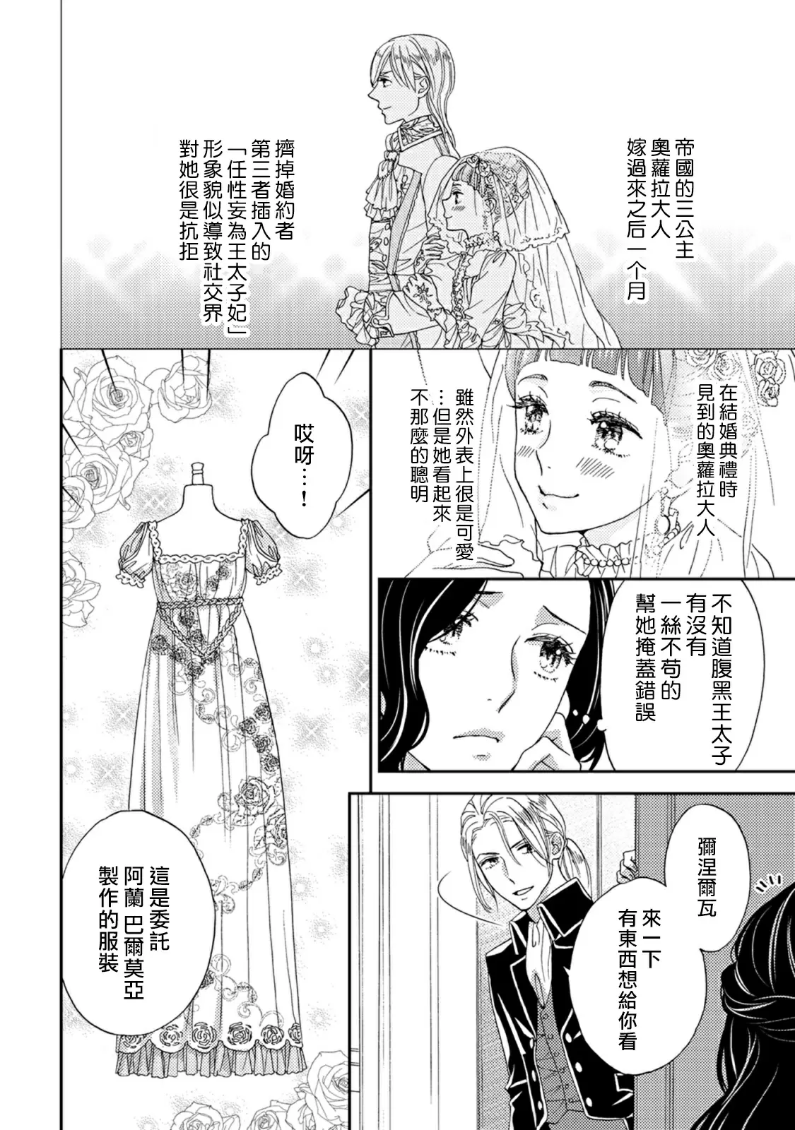 【R18禁免費中文色情H漫】孤僻公爵戀上年輕新妻 【免費成人色情A漫、禁漫、H漫】第三話 2