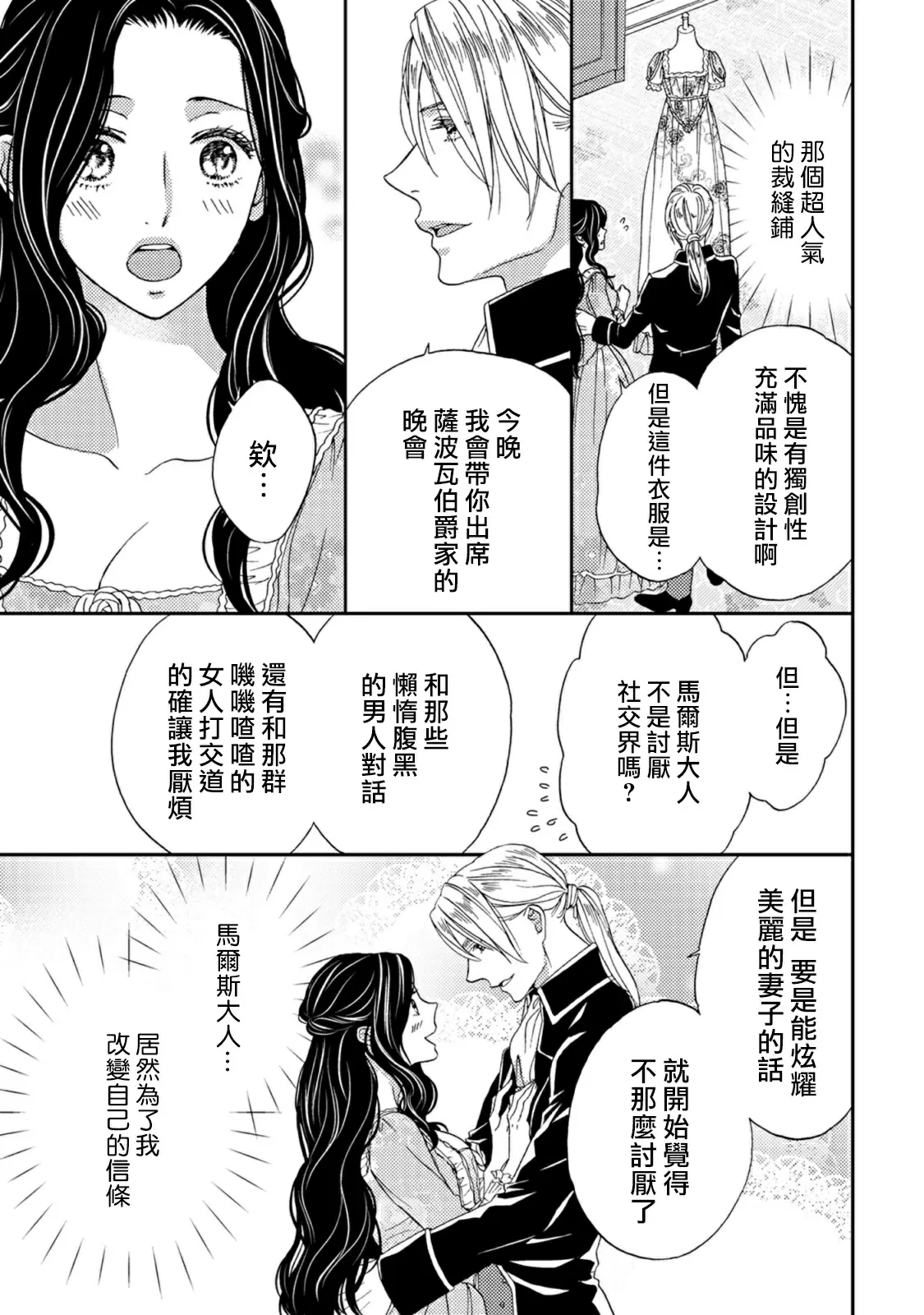 【R18禁免費中文色情H漫】孤僻公爵戀上年輕新妻 【免費成人色情A漫、禁漫、H漫】第三話 3
