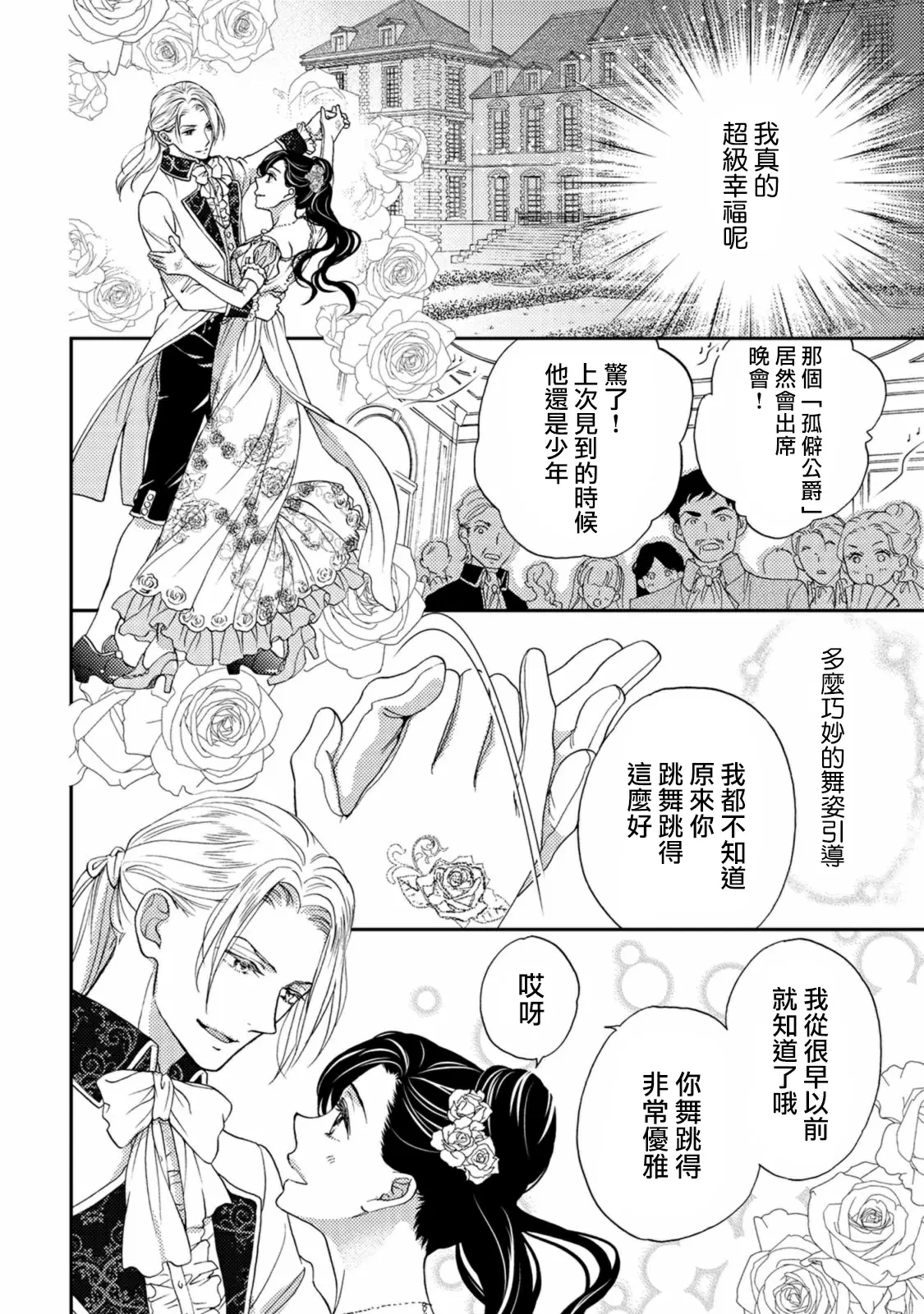 【R18禁免費中文色情H漫】孤僻公爵戀上年輕新妻 【免費成人色情A漫、禁漫、H漫】第三話 4