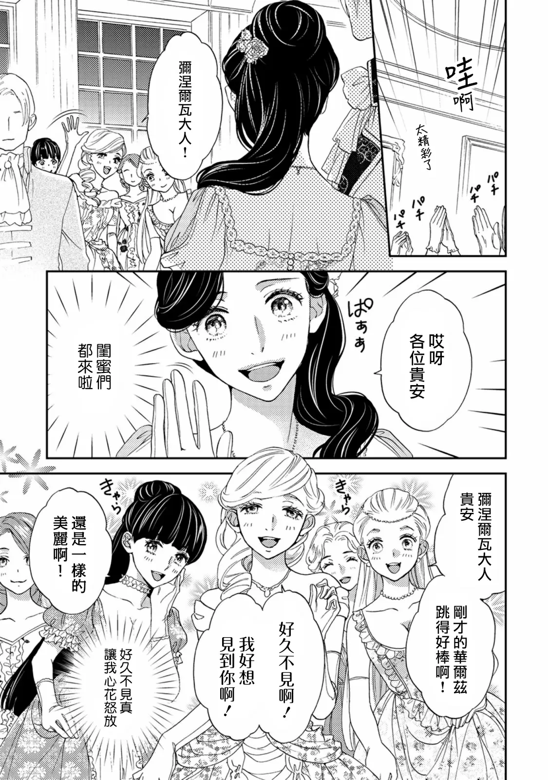 【R18禁免費中文色情H漫】孤僻公爵戀上年輕新妻 【免費成人色情A漫、禁漫、H漫】第三話 5