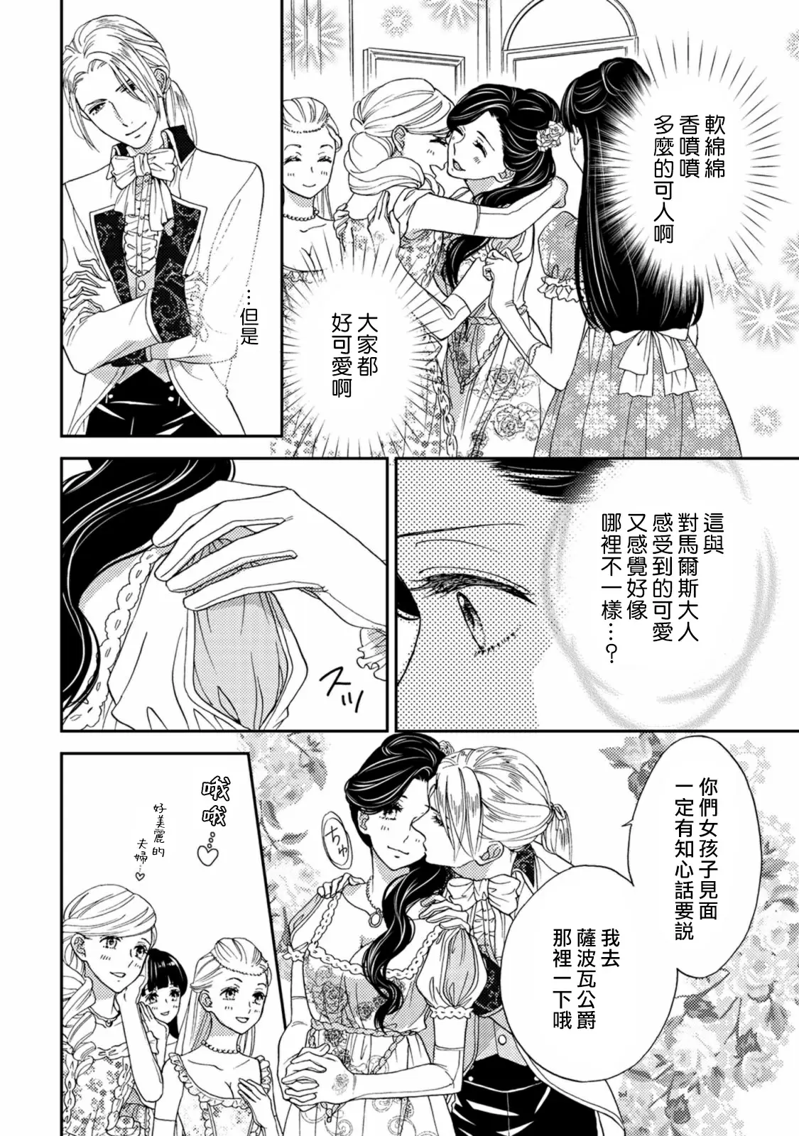 【R18禁免費中文色情H漫】孤僻公爵戀上年輕新妻 【免費成人色情A漫、禁漫、H漫】第三話 6
