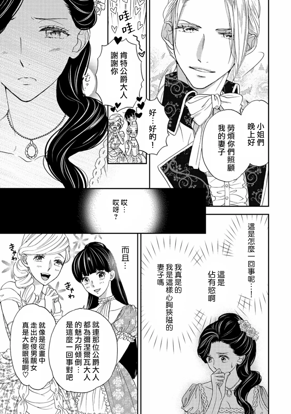 【R18禁免費中文色情H漫】孤僻公爵戀上年輕新妻 【免費成人色情A漫、禁漫、H漫】第三話 7