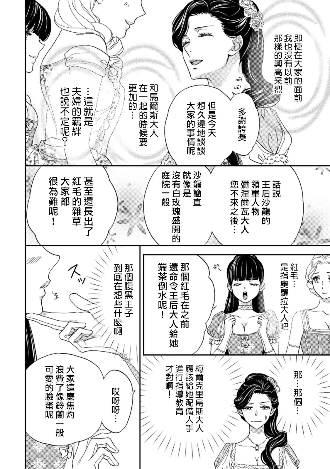 【R18禁免費中文色情H漫】孤僻公爵戀上年輕新妻 【免費成人色情A漫、禁漫、H漫】第三話 8