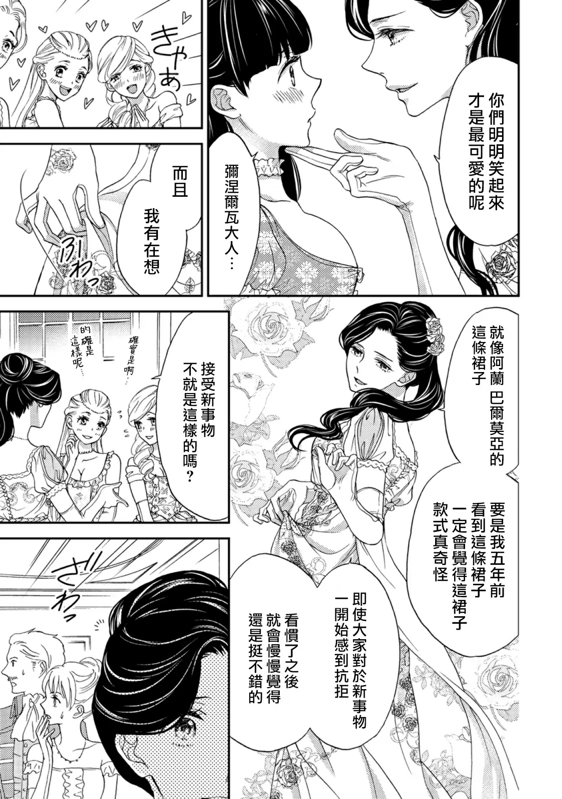 【R18禁免費中文色情H漫】孤僻公爵戀上年輕新妻 【免費成人色情A漫、禁漫、H漫】第三話 9