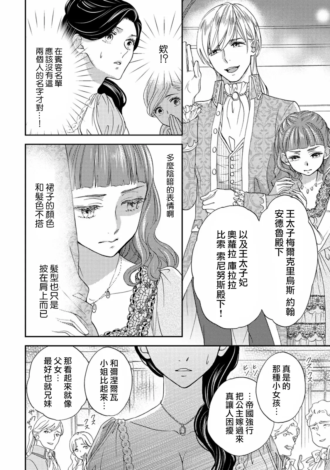 【R18禁免費中文色情H漫】孤僻公爵戀上年輕新妻 【免費成人色情A漫、禁漫、H漫】第三話 10