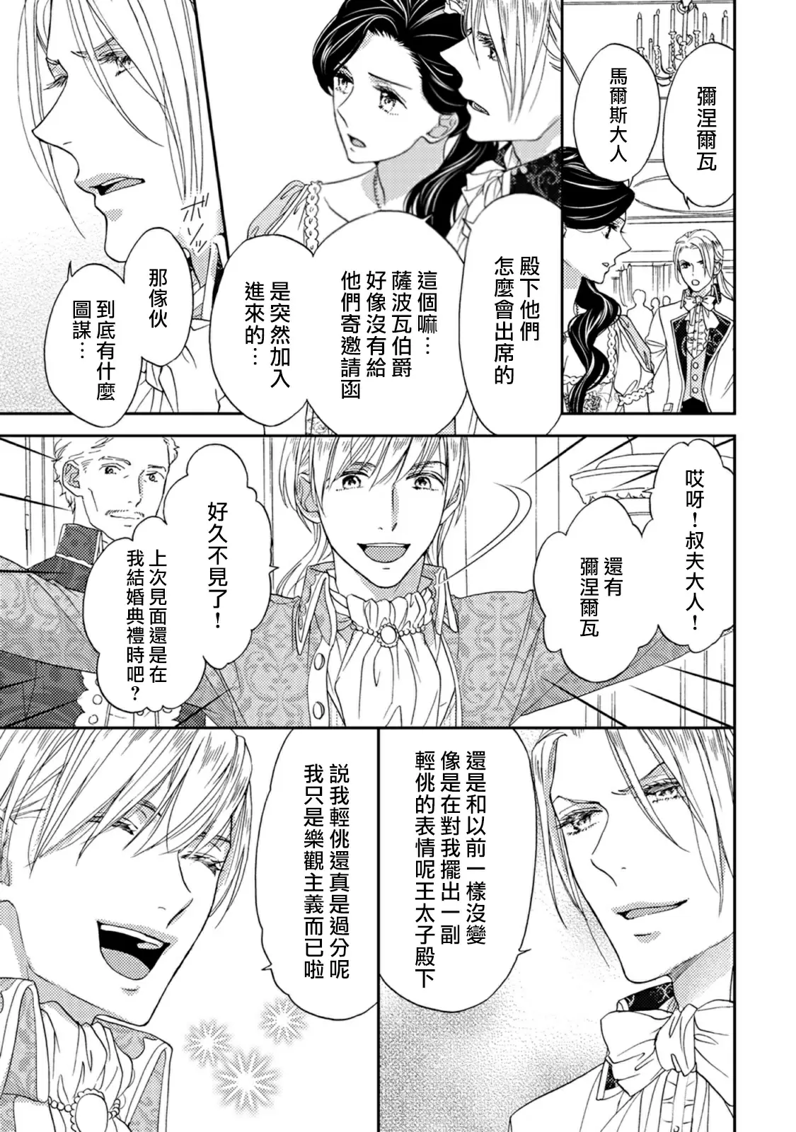 【R18禁免費中文色情H漫】孤僻公爵戀上年輕新妻 【免費成人色情A漫、禁漫、H漫】第三話 11