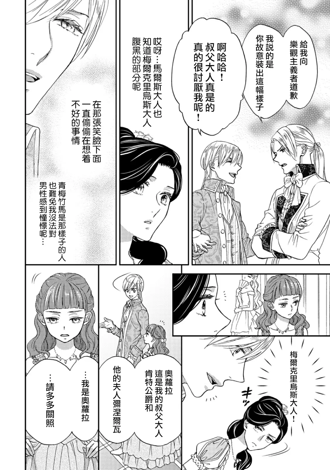 【R18禁免費中文色情H漫】孤僻公爵戀上年輕新妻 【免費成人色情A漫、禁漫、H漫】第三話 12