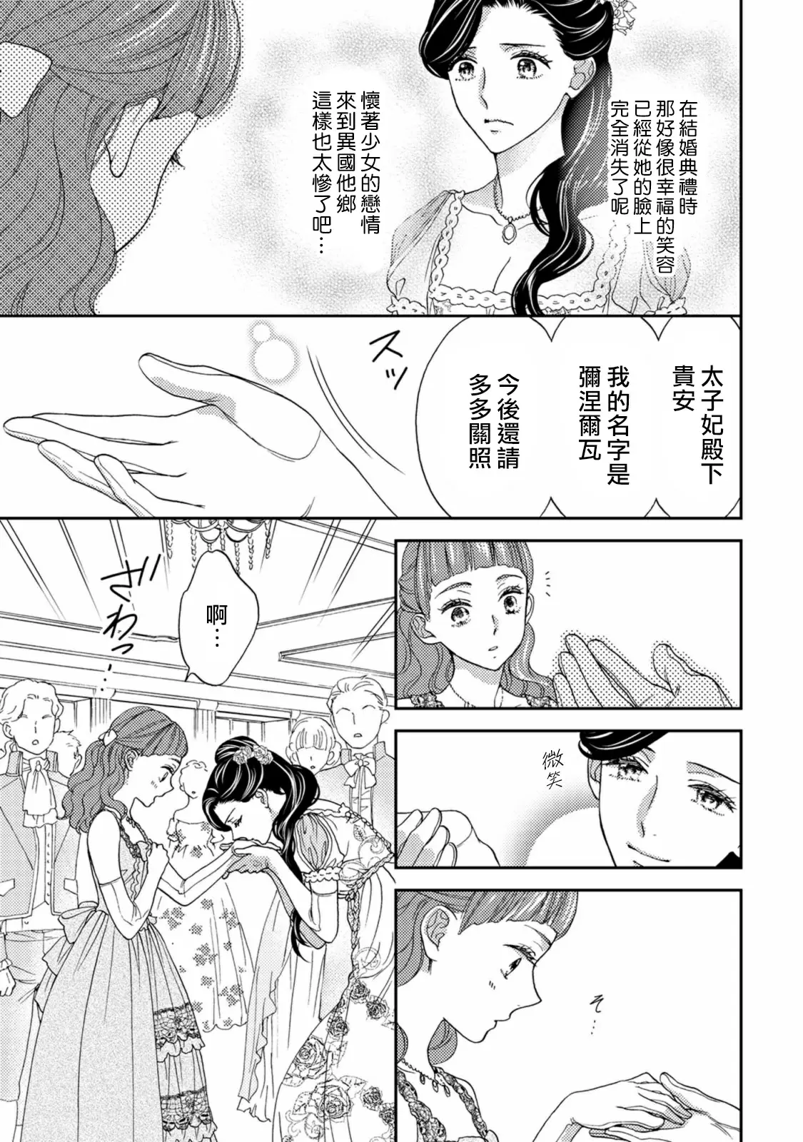 【R18禁免費中文色情H漫】孤僻公爵戀上年輕新妻 【免費成人色情A漫、禁漫、H漫】第三話 13