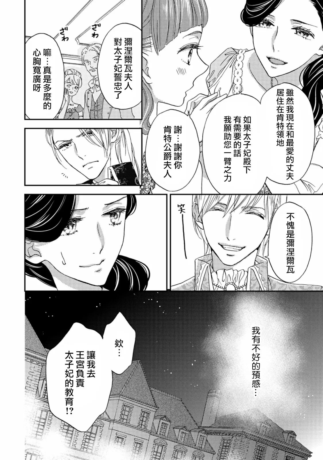 【R18禁免費中文色情H漫】孤僻公爵戀上年輕新妻 【免費成人色情A漫、禁漫、H漫】第三話 14