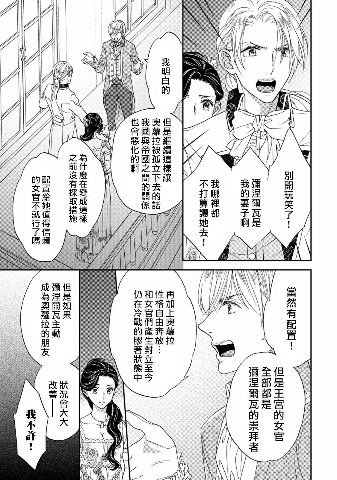【R18禁免費中文色情H漫】孤僻公爵戀上年輕新妻 【免費成人色情A漫、禁漫、H漫】第三話 15