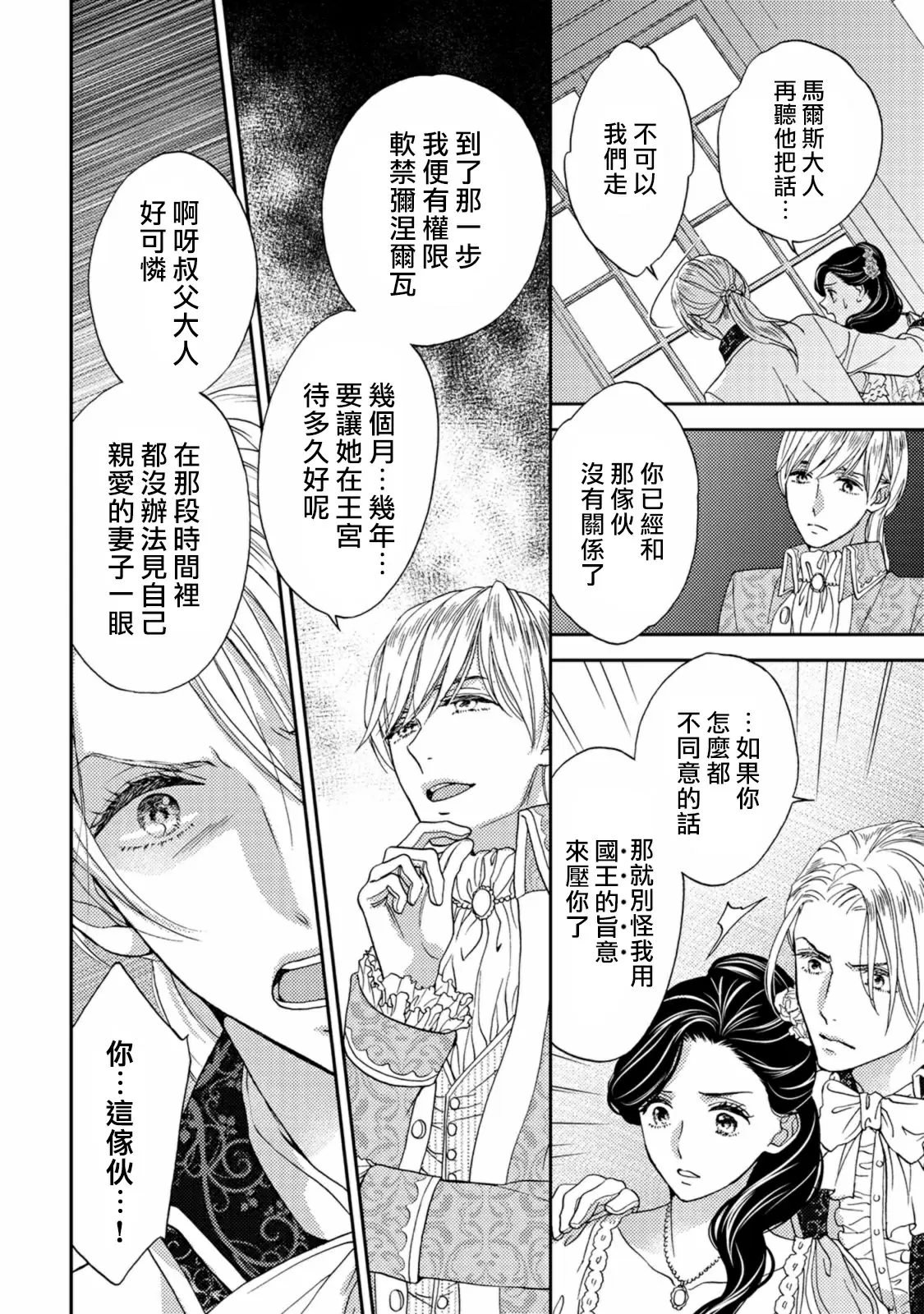 【R18禁免費中文色情H漫】孤僻公爵戀上年輕新妻 【免費成人色情A漫、禁漫、H漫】第三話 16