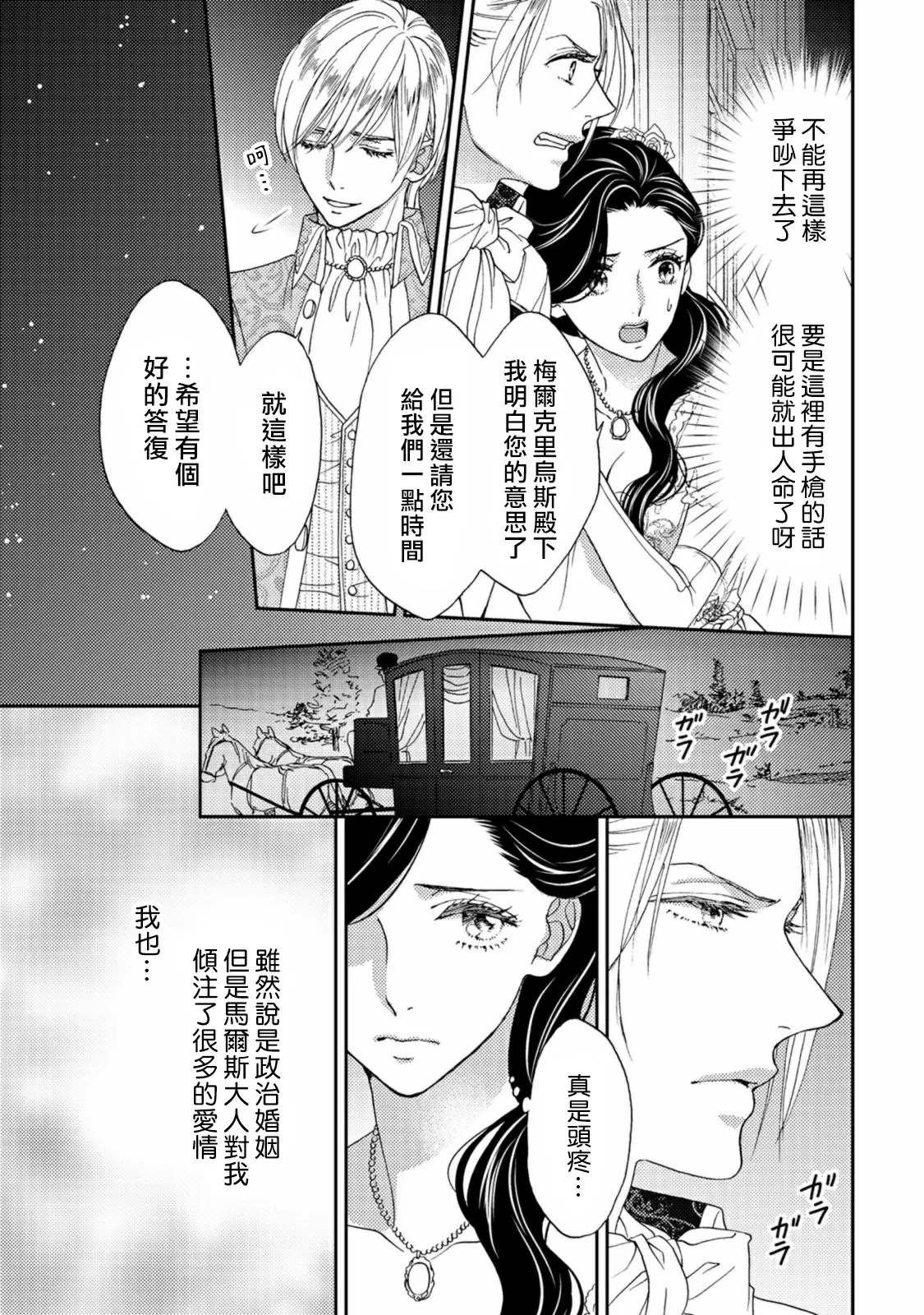 【R18禁免費中文色情H漫】孤僻公爵戀上年輕新妻 【免費成人色情A漫、禁漫、H漫】第三話 17