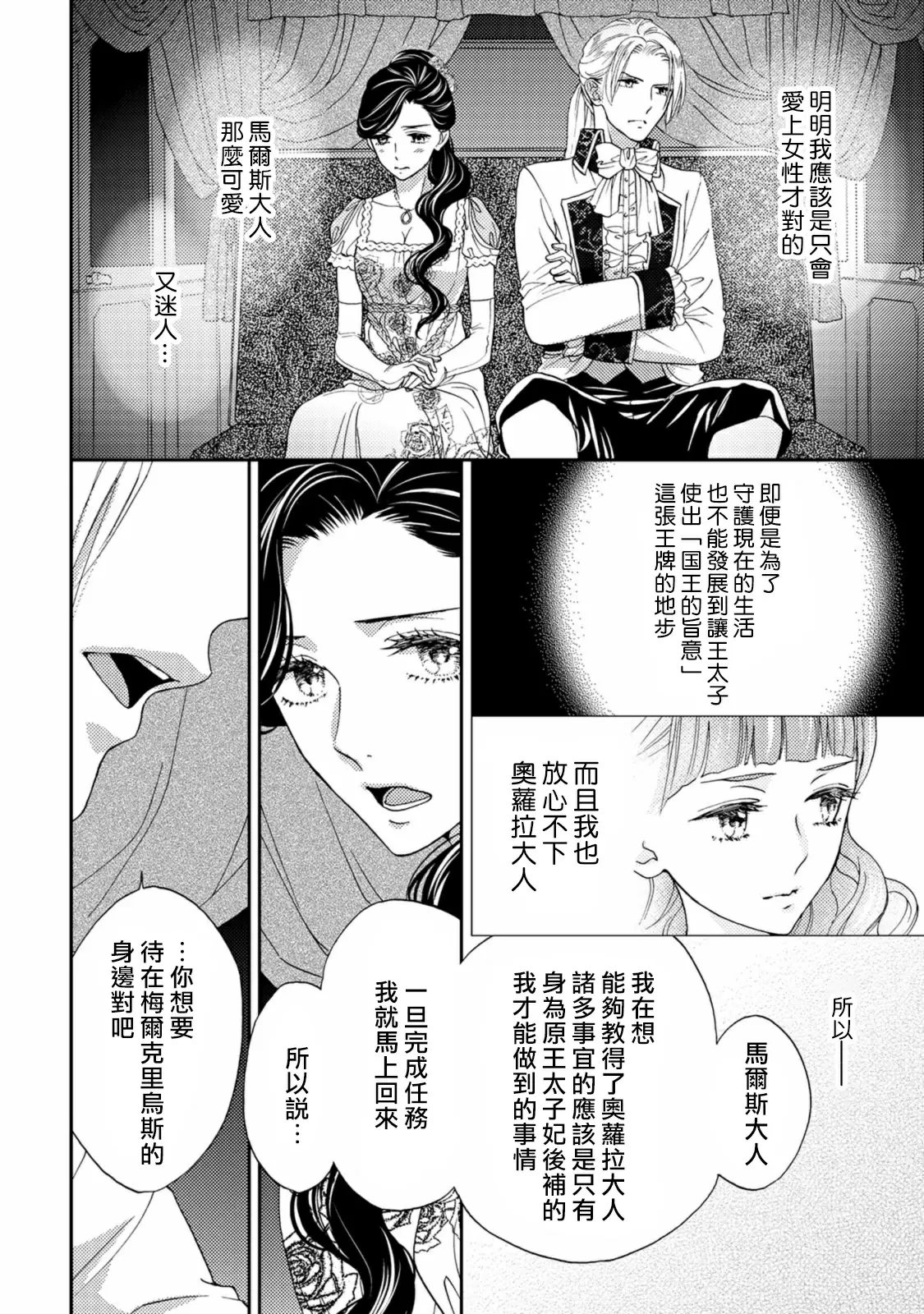 【R18禁免費中文色情H漫】孤僻公爵戀上年輕新妻 【免費成人色情A漫、禁漫、H漫】第三話 18
