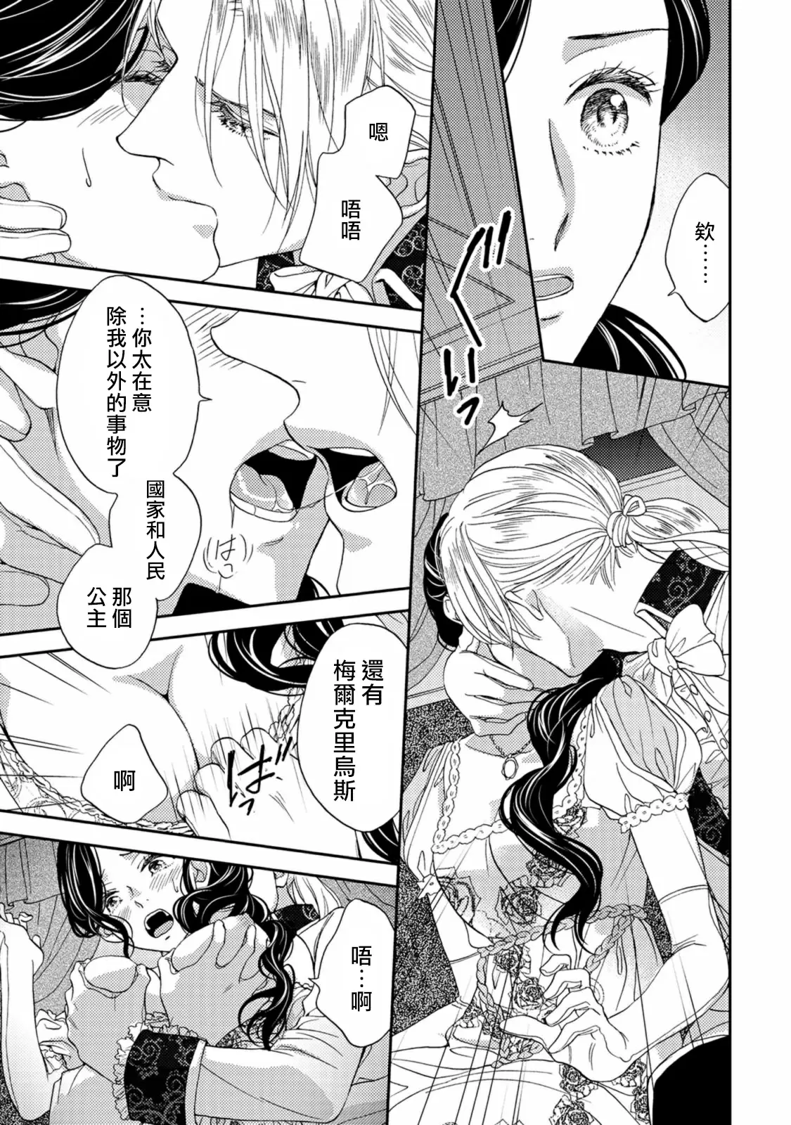 【R18禁免費中文色情H漫】孤僻公爵戀上年輕新妻 【免費成人色情A漫、禁漫、H漫】第三話 19