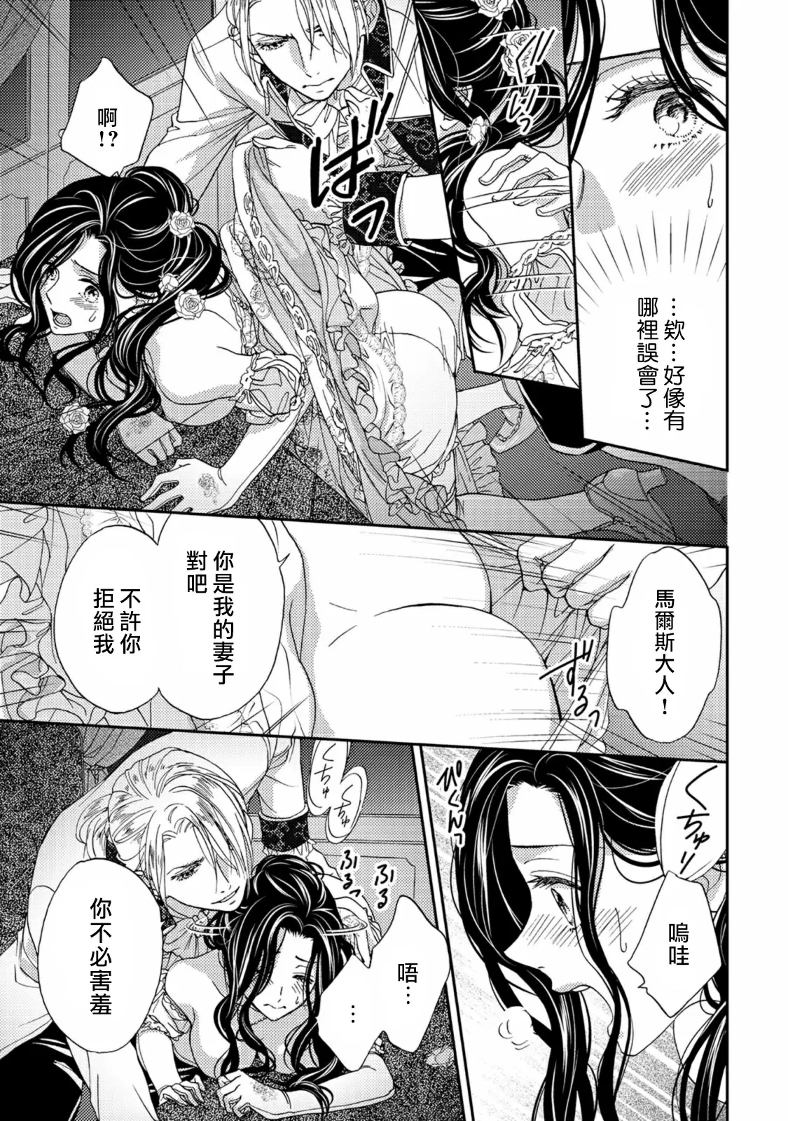 【R18禁免費中文色情H漫】孤僻公爵戀上年輕新妻 【免費成人色情A漫、禁漫、H漫】第三話 21