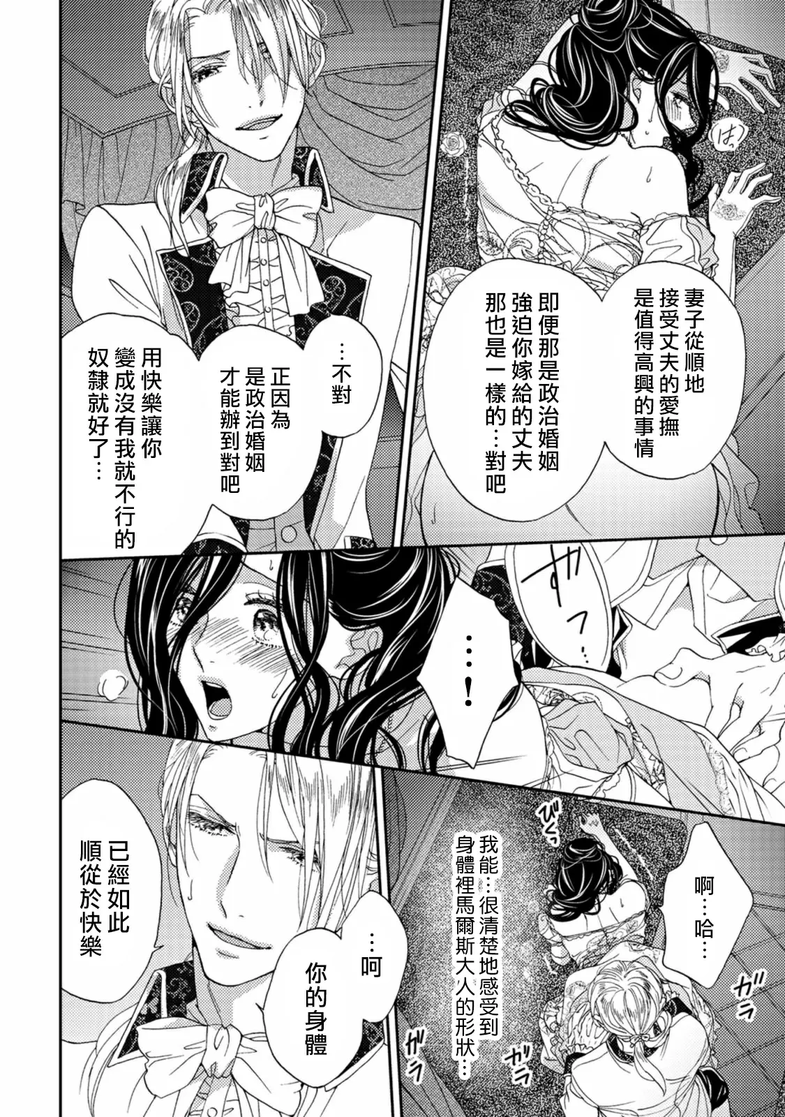 【R18禁免費中文色情H漫】孤僻公爵戀上年輕新妻 【免費成人色情A漫、禁漫、H漫】第三話 22