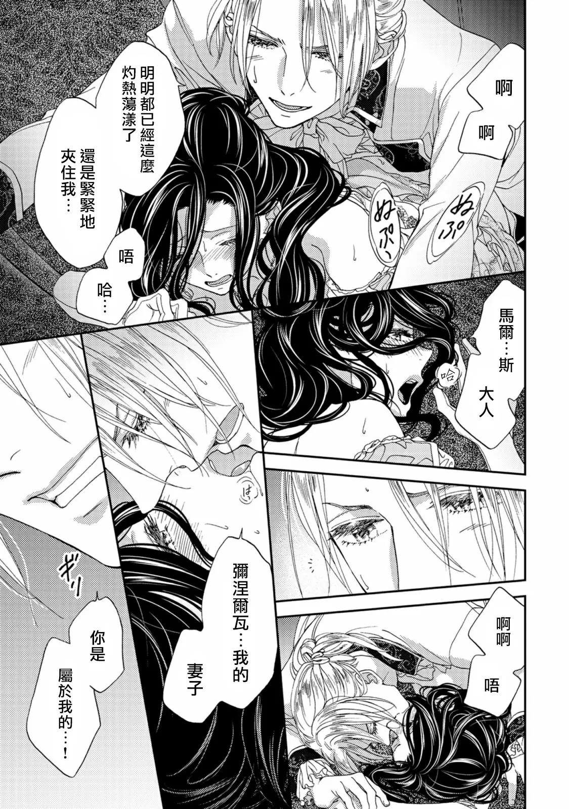 【R18禁免費中文色情H漫】孤僻公爵戀上年輕新妻 【免費成人色情A漫、禁漫、H漫】第三話 23