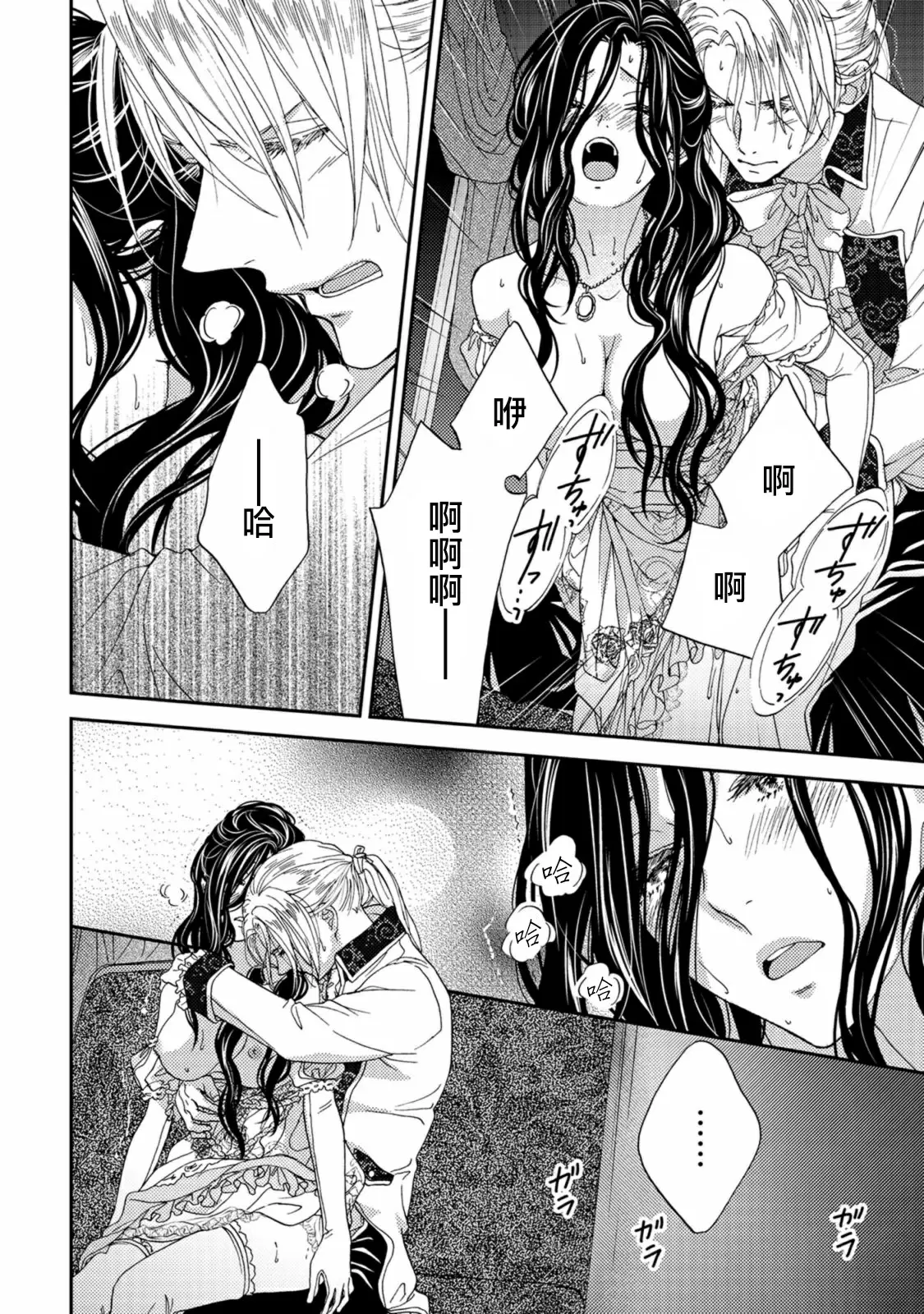 【R18禁免費中文色情H漫】孤僻公爵戀上年輕新妻 【免費成人色情A漫、禁漫、H漫】第三話 24