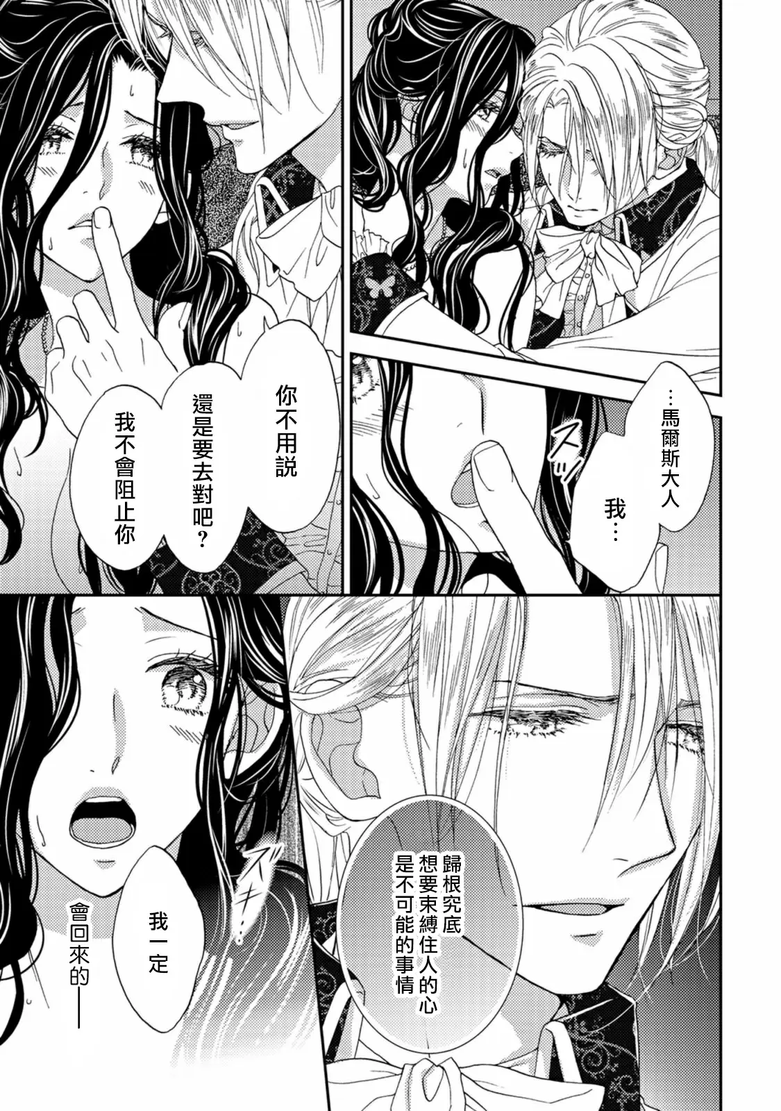 【R18禁免費中文色情H漫】孤僻公爵戀上年輕新妻 【免費成人色情A漫、禁漫、H漫】第三話 25