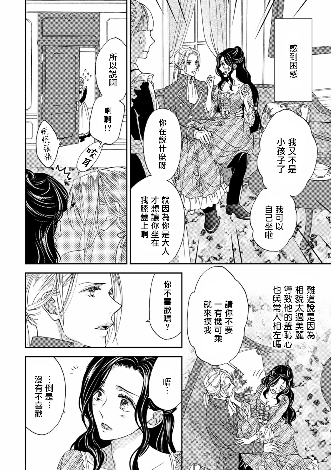 【R18禁免費中文色情H漫】孤僻公爵戀上年輕新妻 【免費成人色情A漫、禁漫、H漫】第二話 1